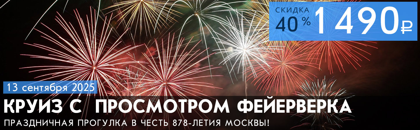 Прогулка на теплоходе с просмотром салюта