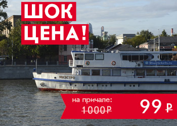 Обзорная речная прогулка до Москва-Сити по шок цене!