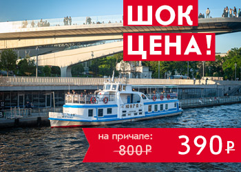 Прогулка по центру Москвы на речном трамвайчике от причала  «Зарядье»