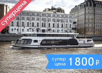 Речная прогулка на теплоходе от парка Зарядье