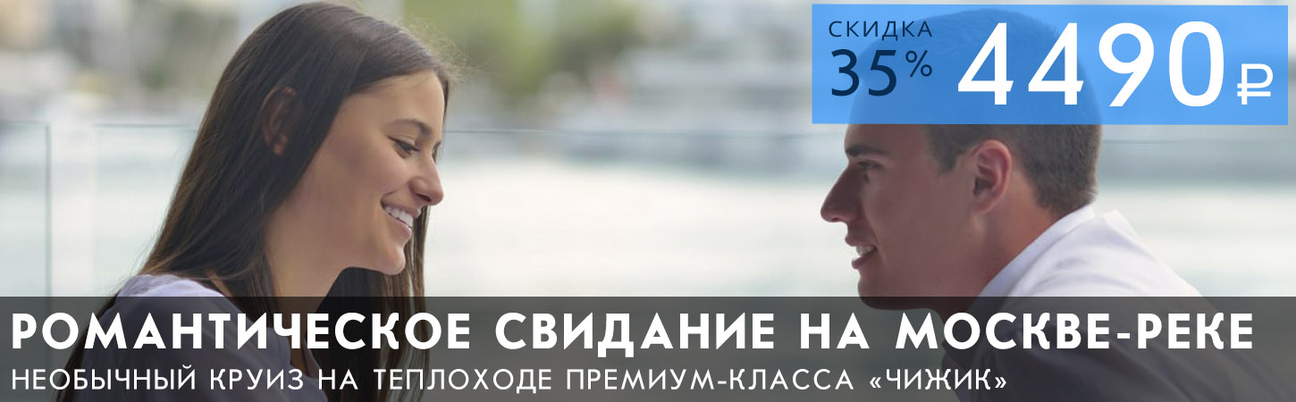 Московская Гранд прогулка на теплоходе