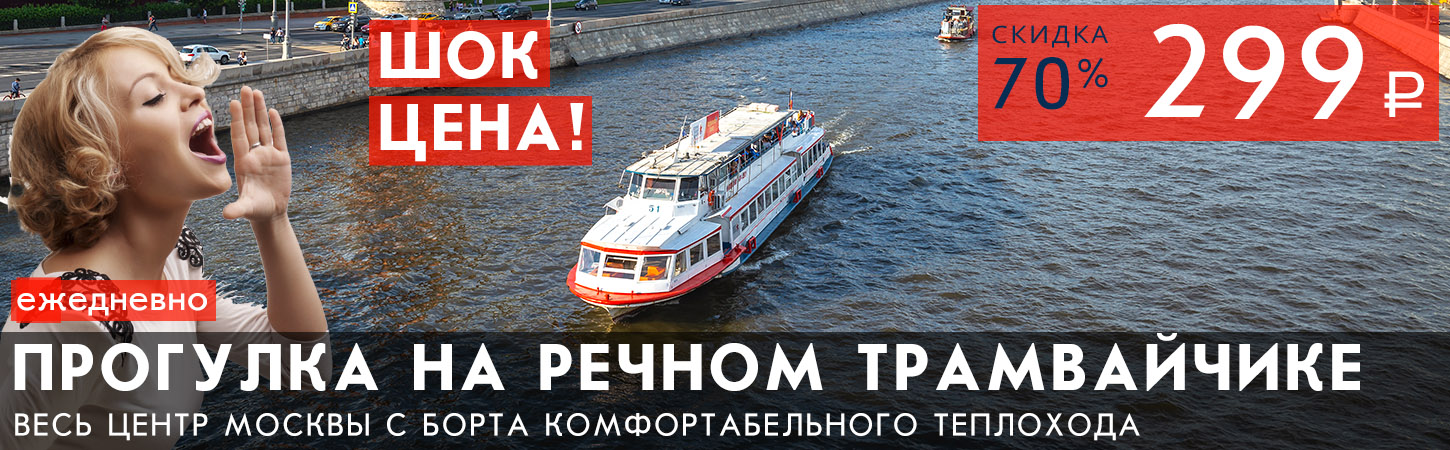 Речная прогулка по Москве от причала «Лужники – Центральный»