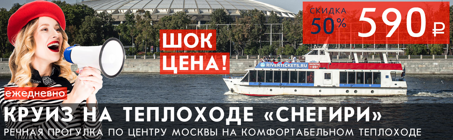 Речная прогулка на теплоходе в Москве от парка Зарядье до Киевского вокзала