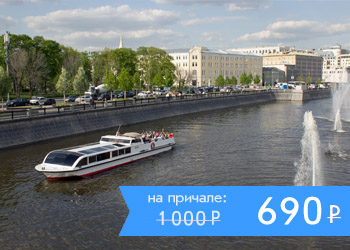 Речная прогулка по Водоотводному каналу и центру Москвы