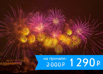 Салют с борта теплохода Юнга