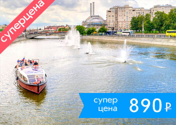 Речная прогулка по Водоотводному каналу и центру Москвы