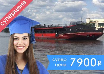 Мега-выпускной на теплоходе «Рио-1 Loft Boat»