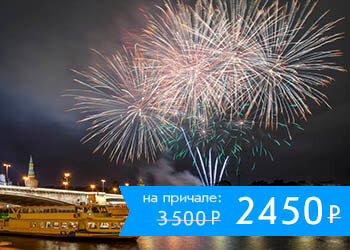 Прогулка по центру Москвы на теплоходе с дискотекой на борту