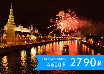 Круиз по Москве-реке на теплоходе Волна