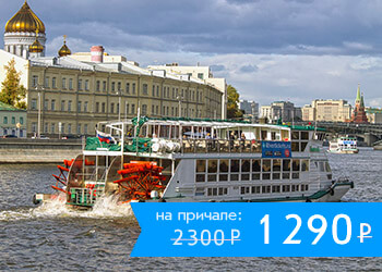 Речная прогулка по Москве с ужином на теплоходе Колёсовъ