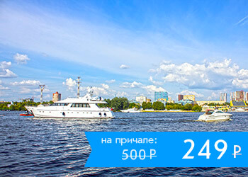 Прогулка на теплоходе в Тушино