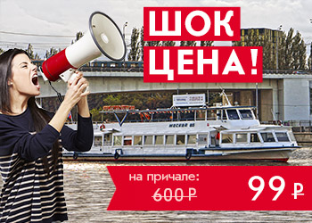 Мегапрогулка по центру Москвы от причала Печатники