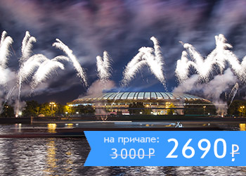 Московский Гранд круиз от Парка Зарядье с просмотром салюта