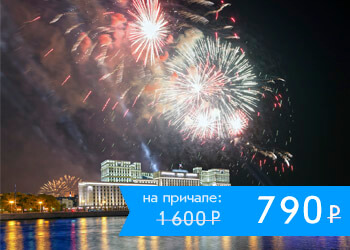 Праздничный круиз с просмотром фейерверка