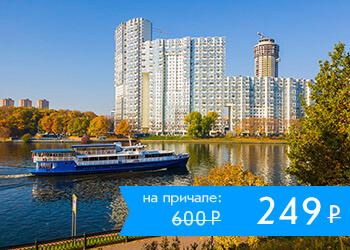 Прогулка на теплоходе в Химках