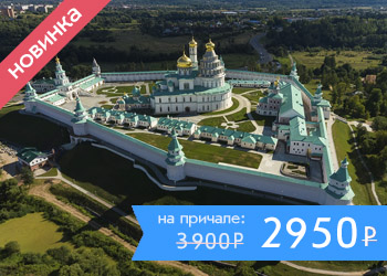Круиз от Москва-Сити с посещением Новоиерусалимского монастыря в Истре