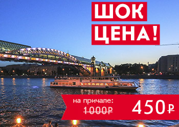 Вечерняя прогулка по Москве-реке от Парка «Зарядье»