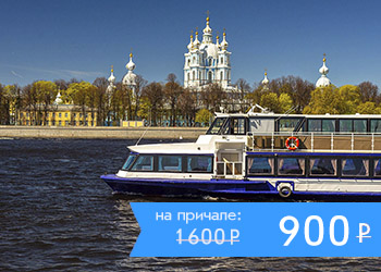 Прогулочный маршрут по Неве на теплоходе северное сияние