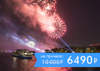 Круиз на теплоходе «Чижик-II» с просмотром салюта в День России