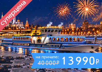 Новый год 2026 на борту теплохода