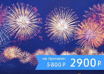 Круиз на теплоходе Рио-4 с просмотром праздничного фейерверка