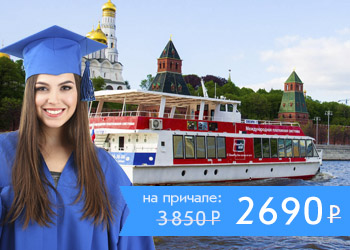 Выпускной вечер на теплоходе Снегири