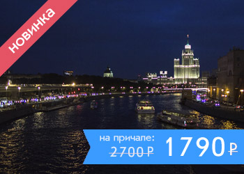 Речная прогулка на теплоходе по центру Москвы от Парка Горького