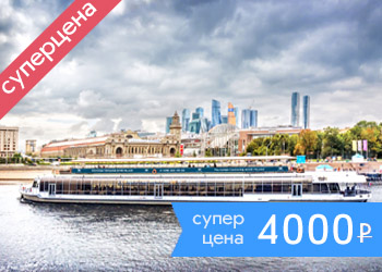 «Джаз на Москве-реке» — зимний круиз по центру столицы с живой музыкой и ужином