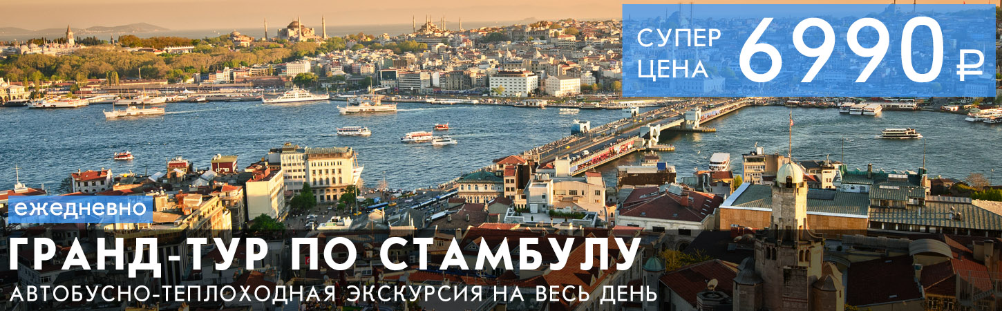 Морской круиз по Босфору с экскурсией