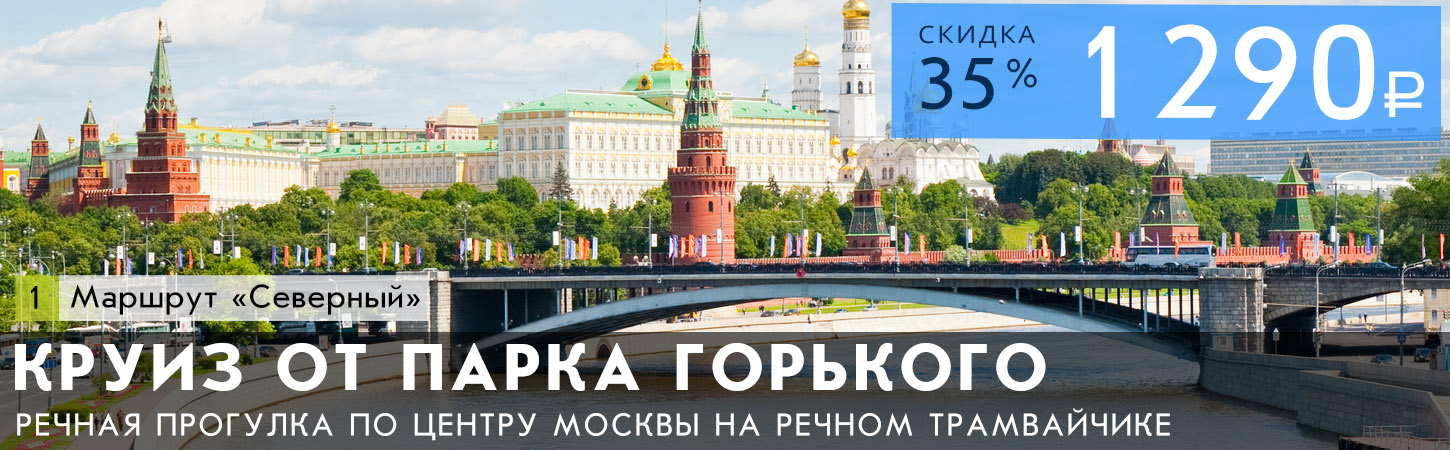 Теплоход по Москве-реке в Парке Горького