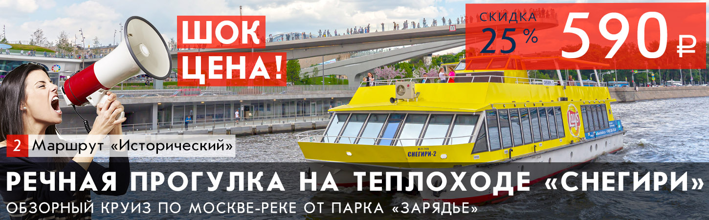 Обзорная экскурсия по Москве-реке на новых теплоходах-катамаранах Снегири