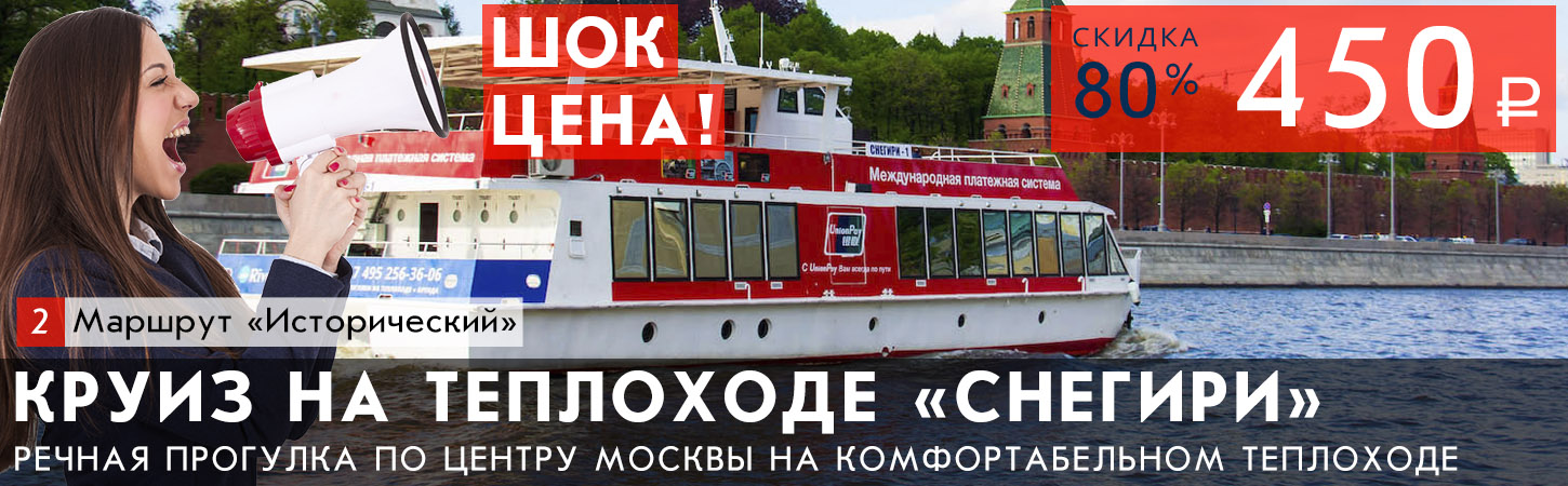 Речная прогулка на теплоходе «Снегири» от причала «Андреевский» в Парке Горького