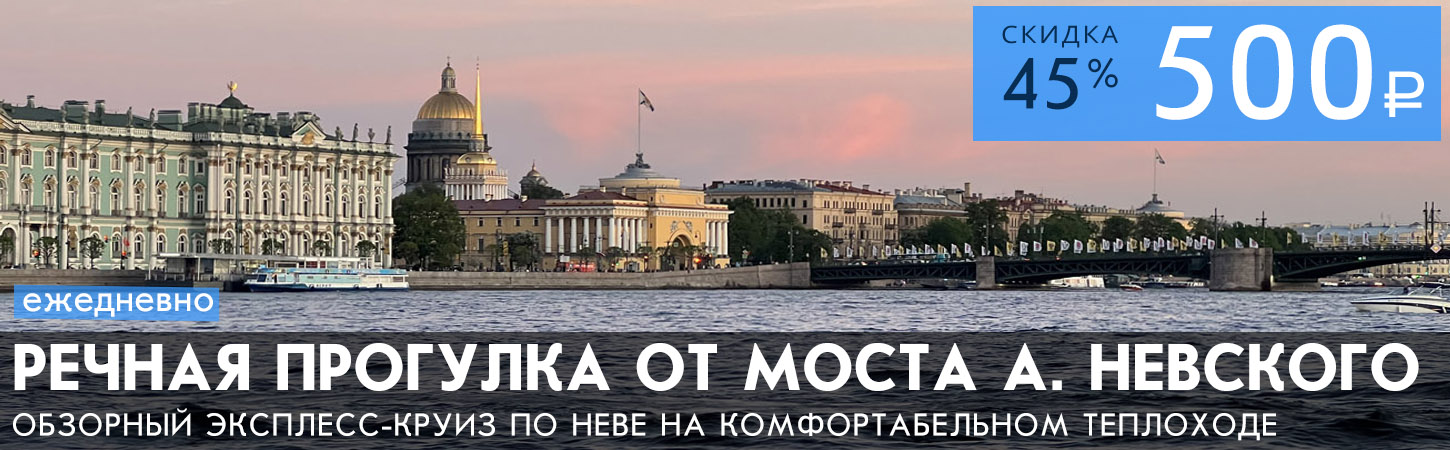 Прогулочный маршрут по рекам и каналам Санкт-Петербурга