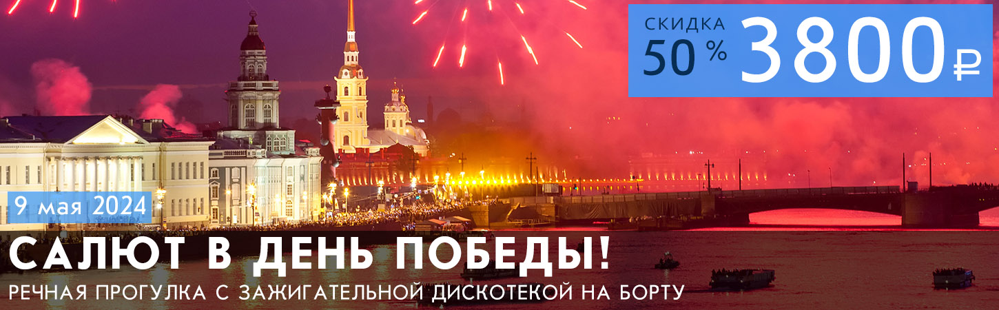 Речная прогулка по Неве до Финского залива