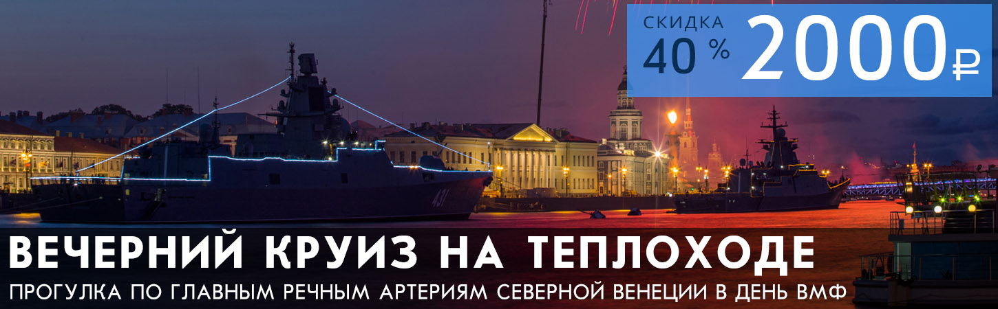 Экскурсионно-прогулочный маршрут по рекам и каналам Санкт-Петербурга