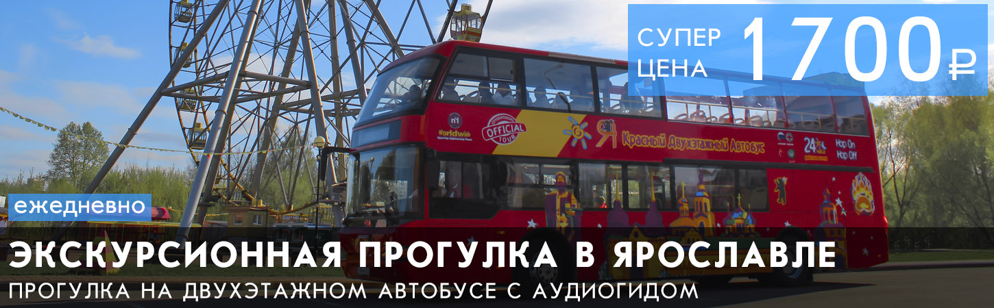 Экскурсия на двухэтажном автобусе