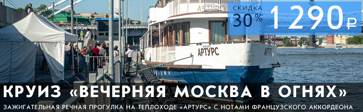 Московская Гранд-прогулка от причала Кленовый бульвар