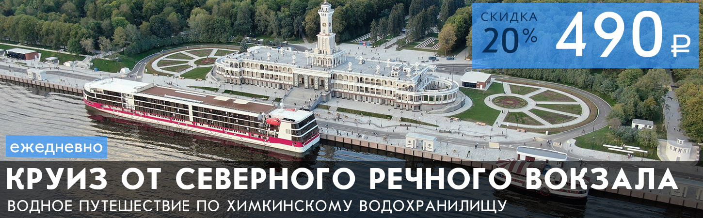Прогулка на теплоходе от Северного речного вокзала с экскурсией
