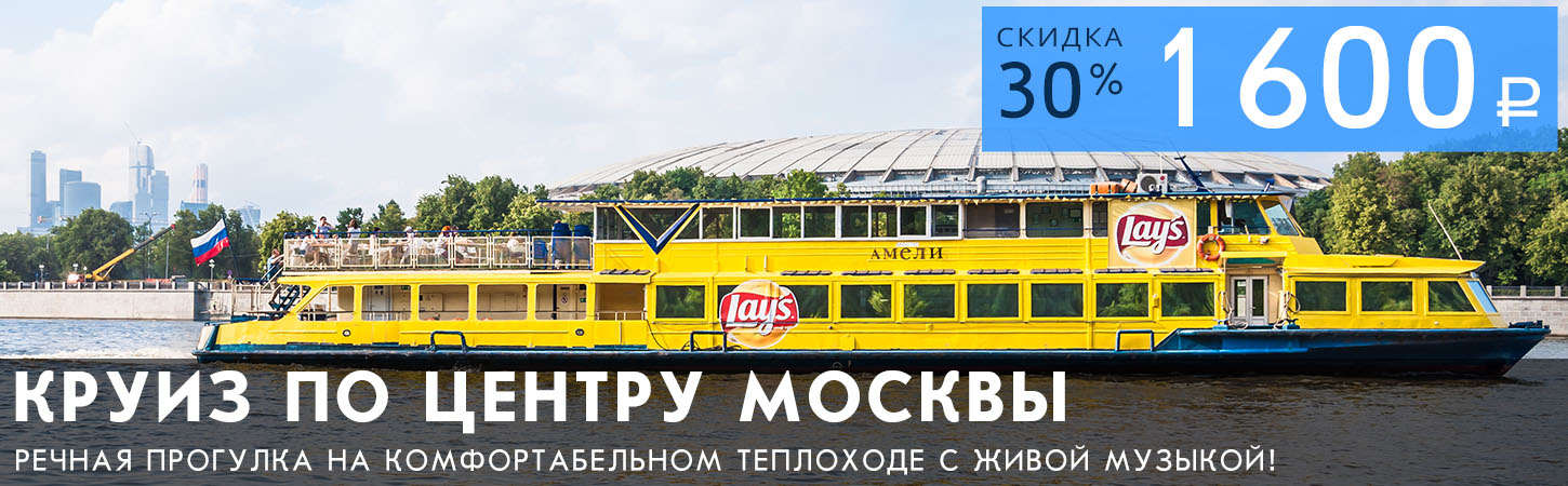 Двухчасовая прогулка по центру Москвы с ужином или обедом от причала Новоспасский мост