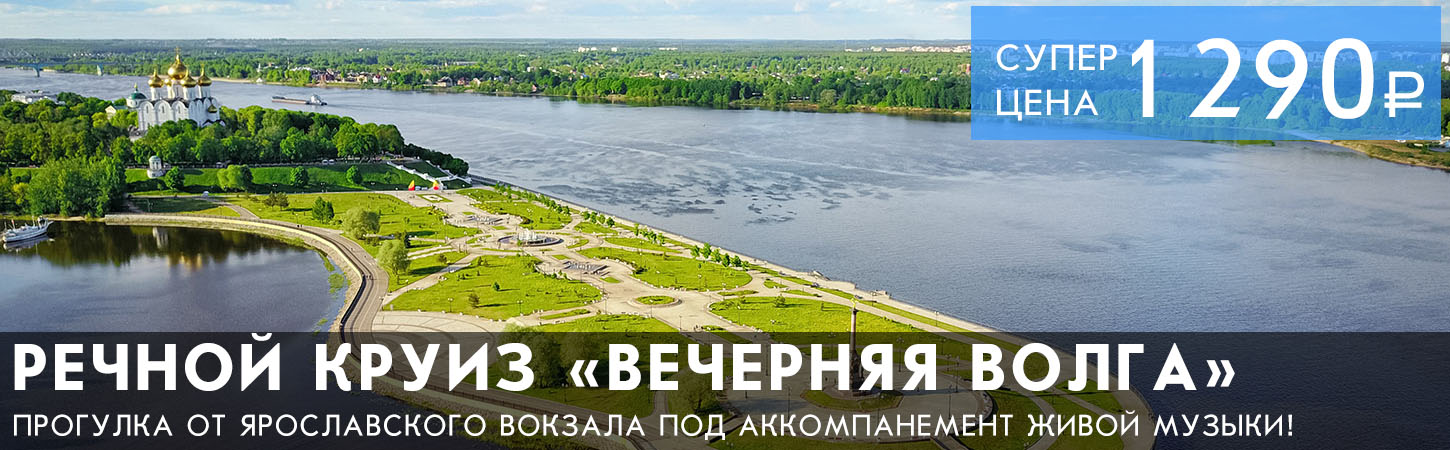 Речная прогулка на теплоходе в Ярославле