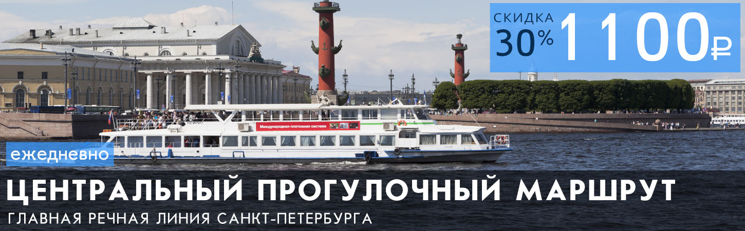 Экскурсионно-прогулочный маршрут по рекам и каналам Санкт-Петербурга