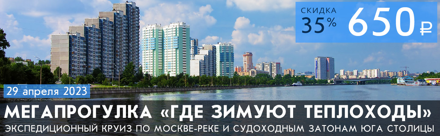 Мегапрогулка&nbsp;«Где зимуют теплоходы»