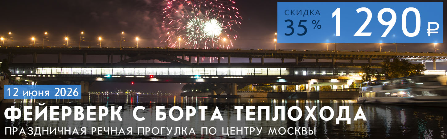 Салют с борта теплохода River Lounge от Киевского вокзала