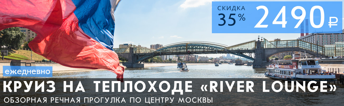 Речная прогулка на теплоходе от причала Киевский вокзал