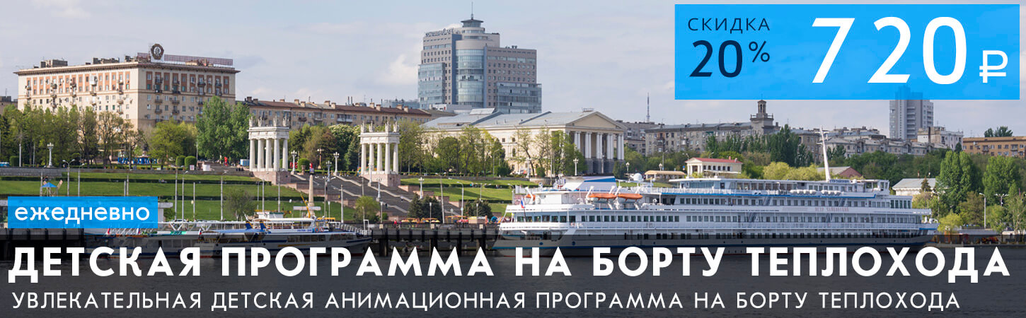 Детский праздник на борту теплохода