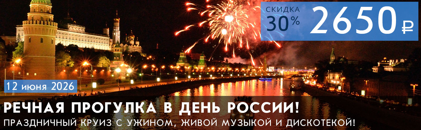 Речная прогулка в День города с ужином и просмотром салюта