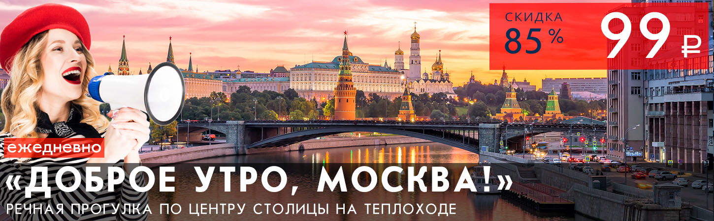 Теплоход по Москве-реке: речные прогулки на теплоходе по центру столицы