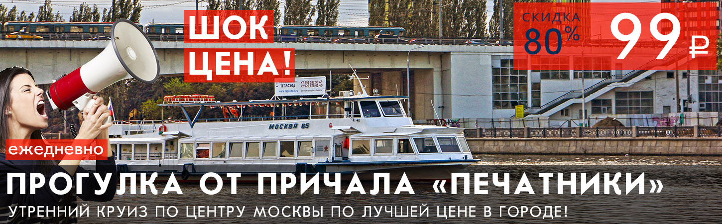 Мегапрогулка по центру Москвы от причала Печатники