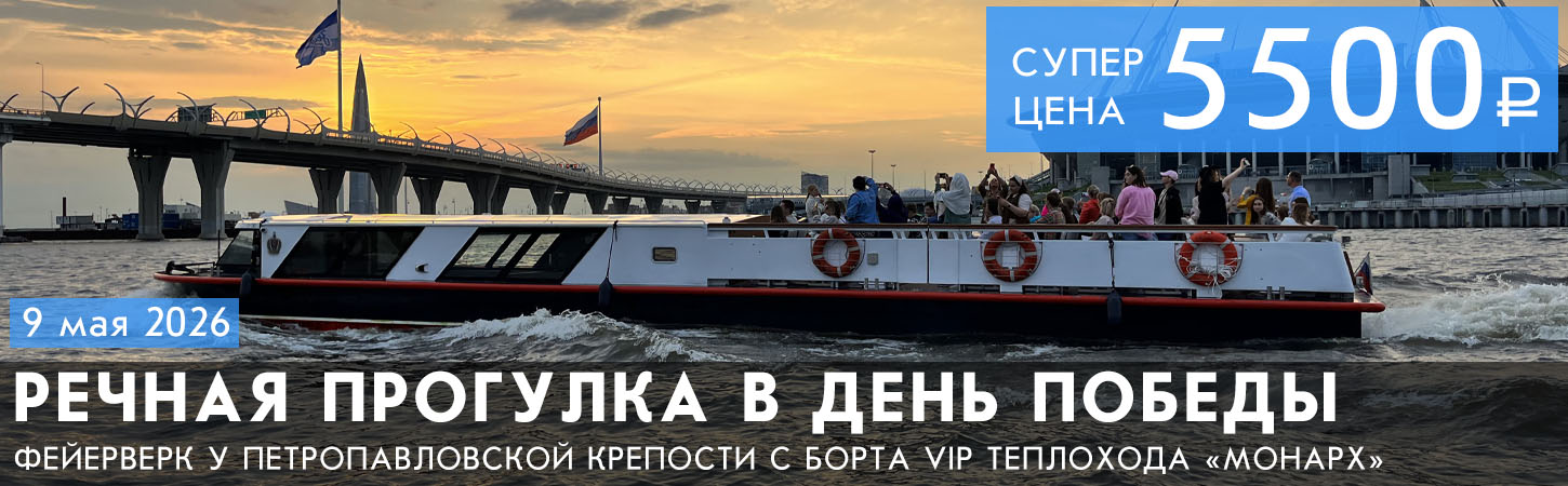 Речная прогулка по Неве до Финского залива