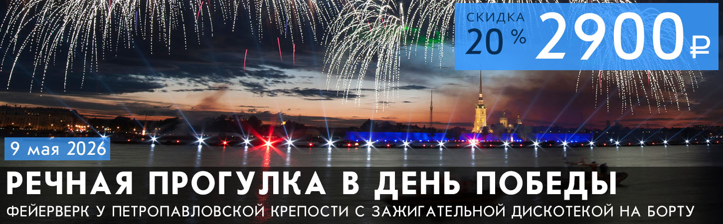 Речная прогулка по Неве до Финского залива